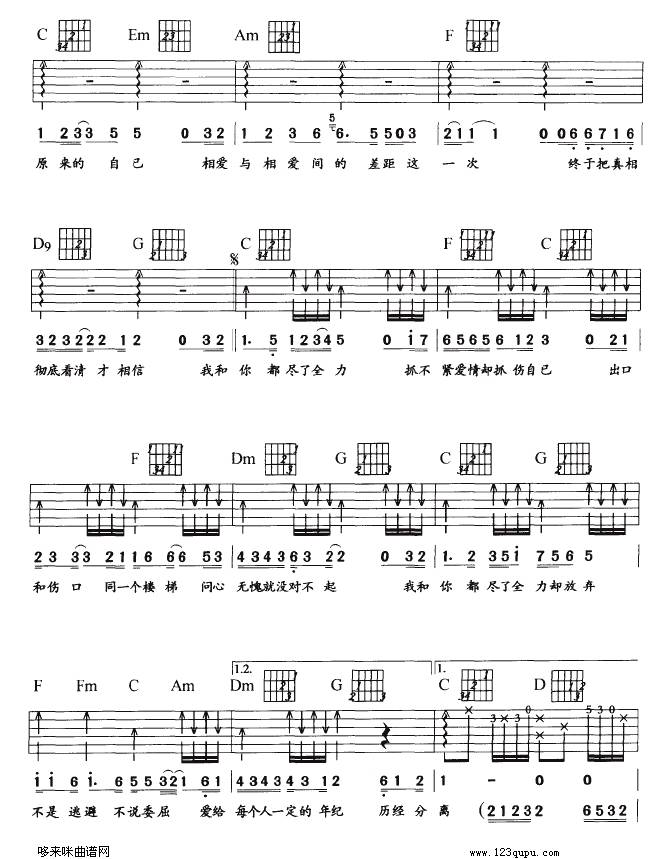 我和你（苏永康）吉他谱