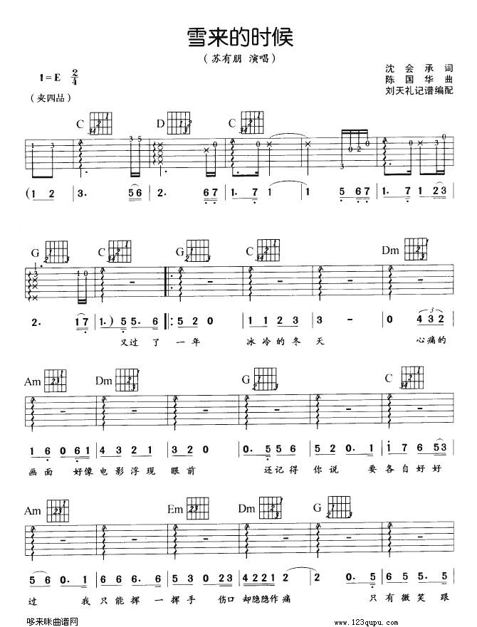 雪来的时候（苏有朋）吉他谱