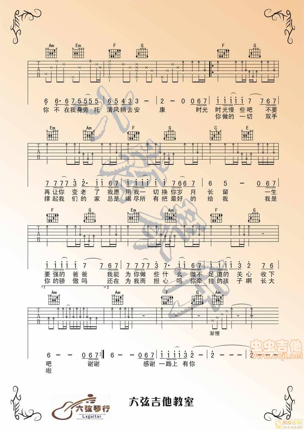 父亲吉他谱 