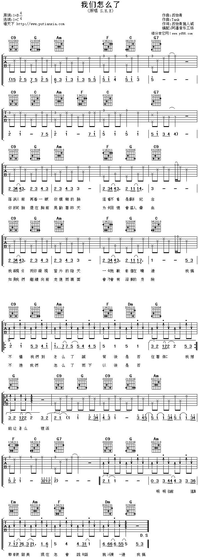 我们怎么了吉他谱 