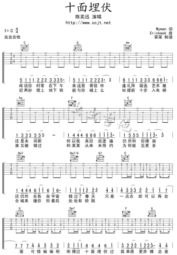 十面埋伏吉他谱