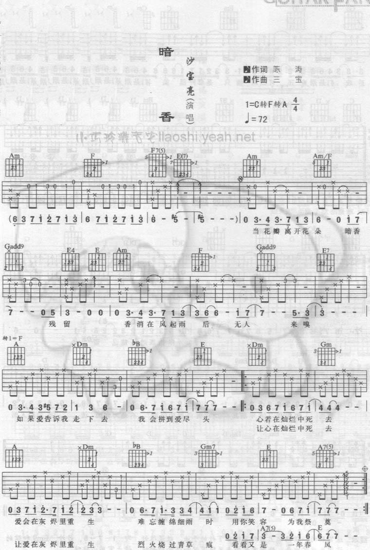 暗香吉他谱