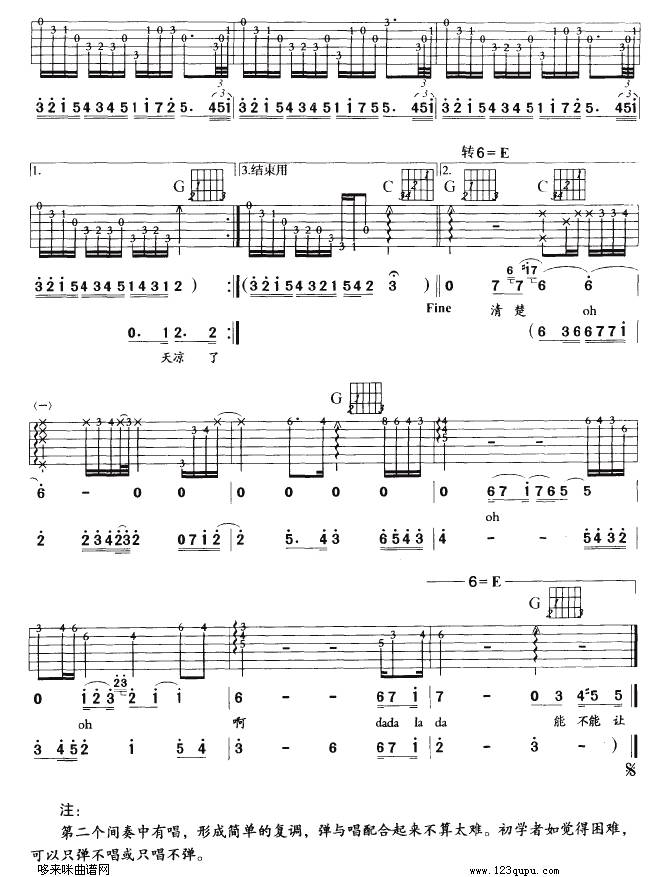 悲伤止步（苏永康）吉他谱 