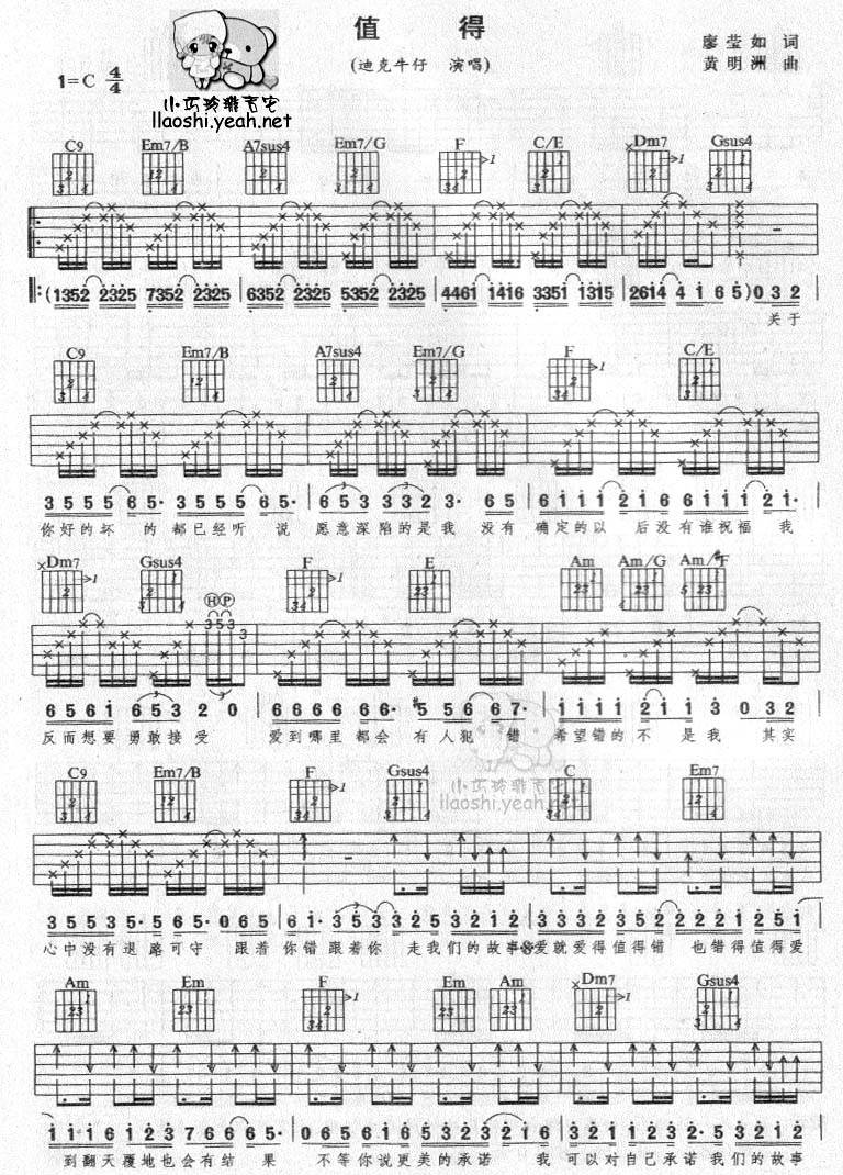 值得吉他谱