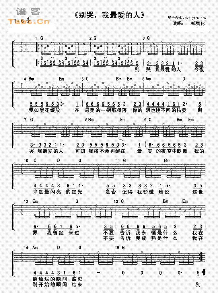 水木年华 	吉他谱