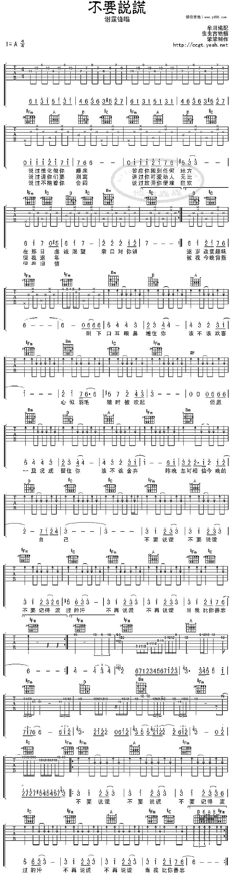 不要说谎吉他谱 