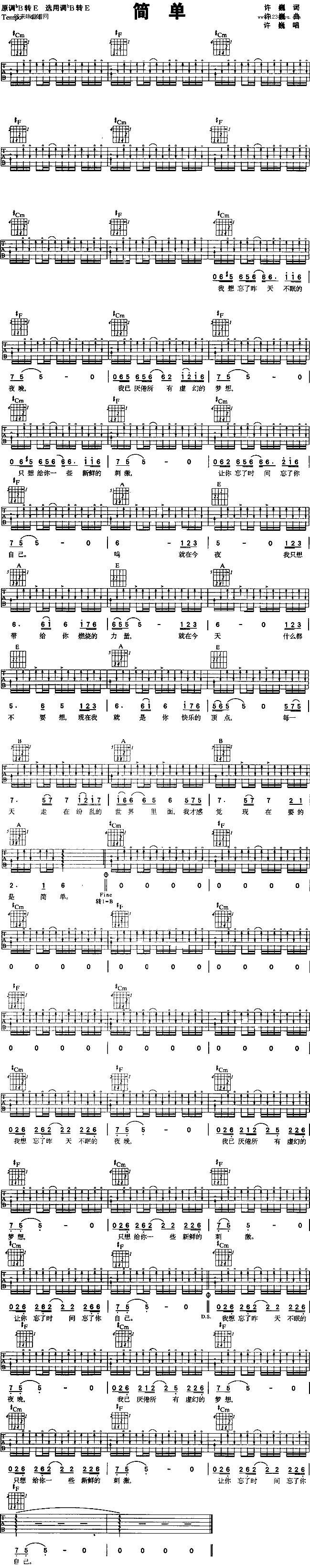 简单 (许巍)吉他谱 