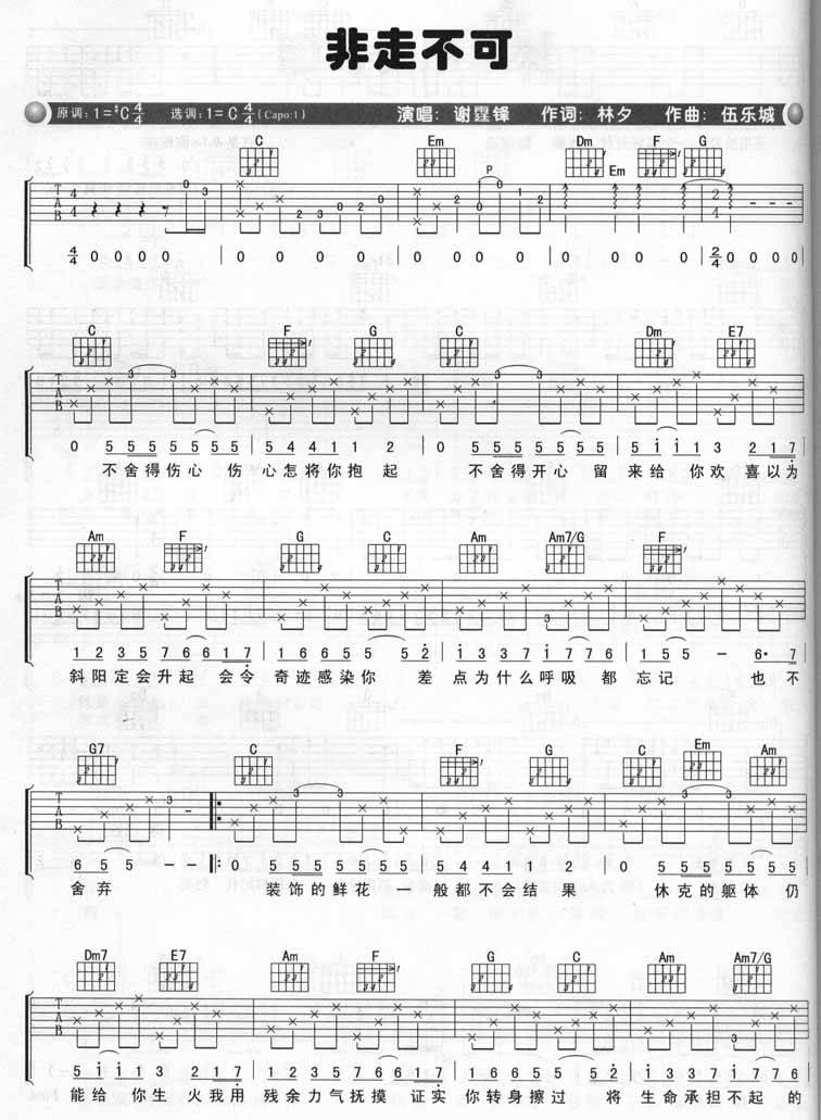 非走不可吉他谱