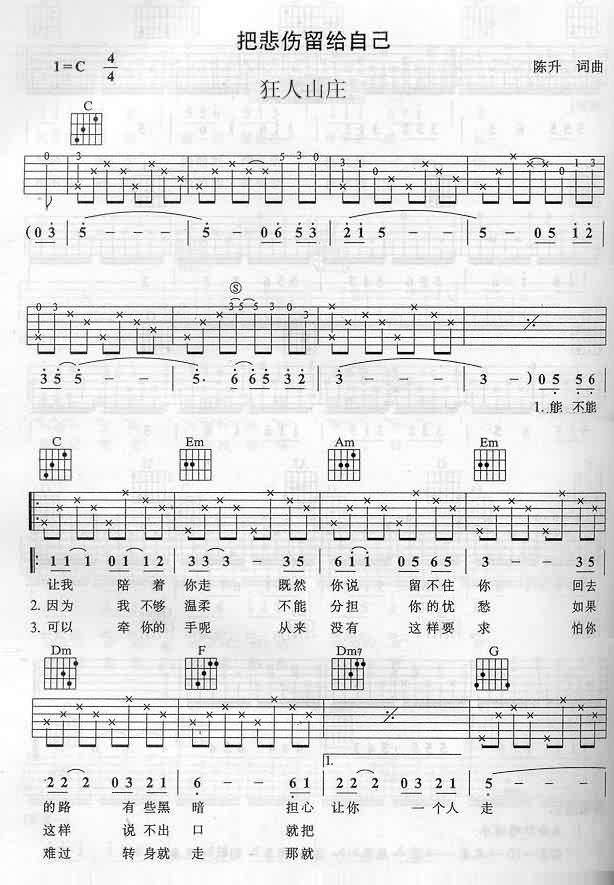 把悲伤留给自己吉他谱
