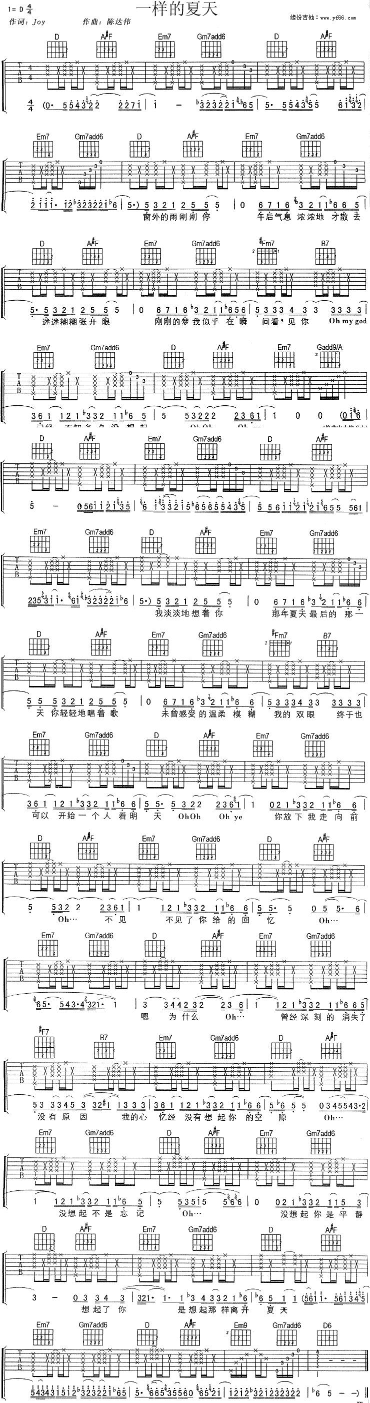 一样的夏天吉他谱 