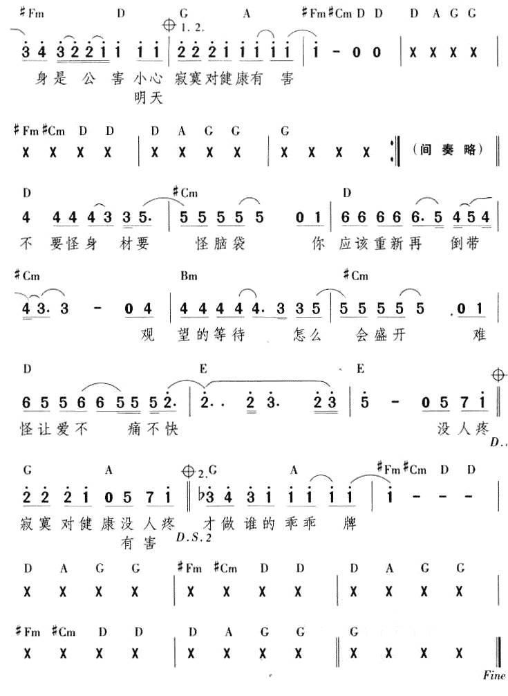单身公害吉他谱 