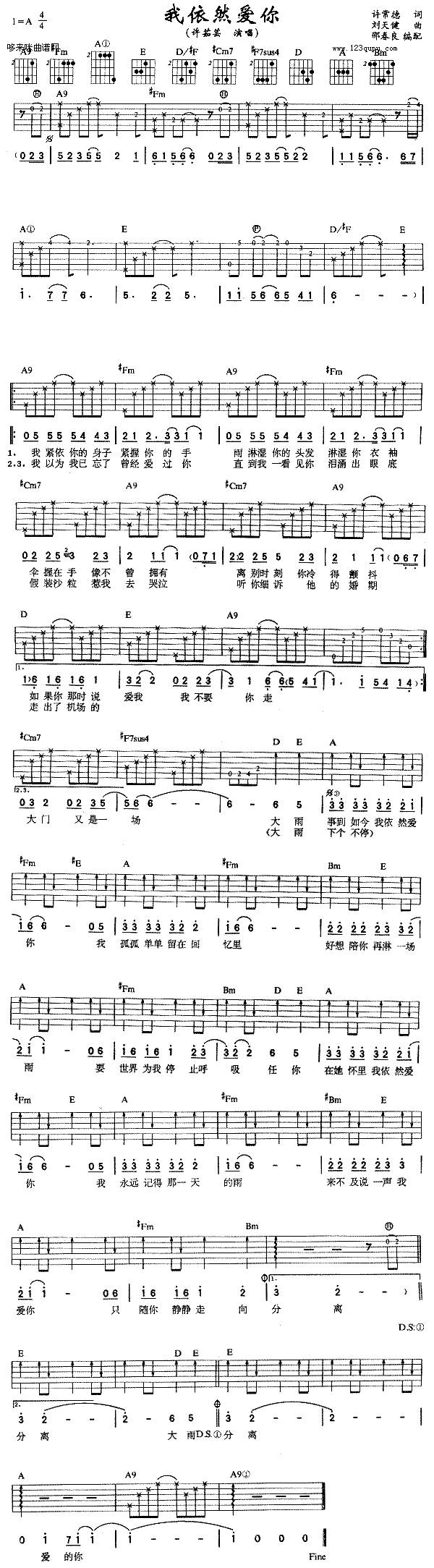 我依然爱你-许茹芸吉他谱 