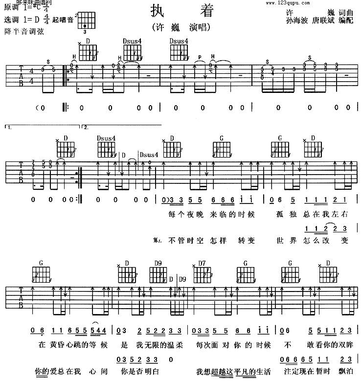 执着(许巍)吉他谱