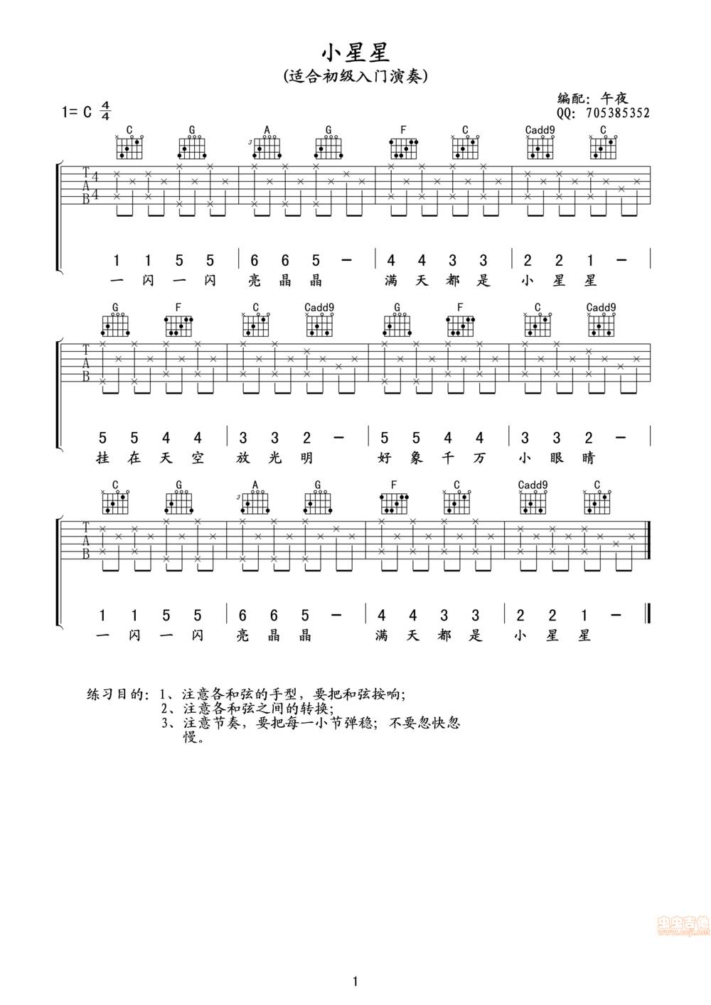 小星星吉他谱