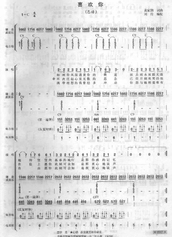 喜欢你吉他谱