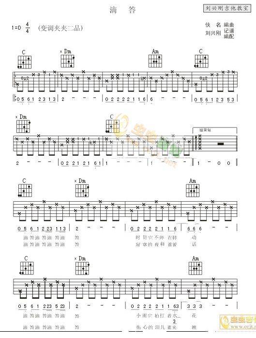滴答吉他谱