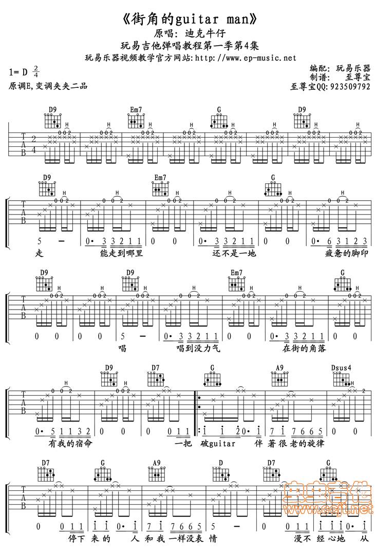 街角的guitarman吉他谱