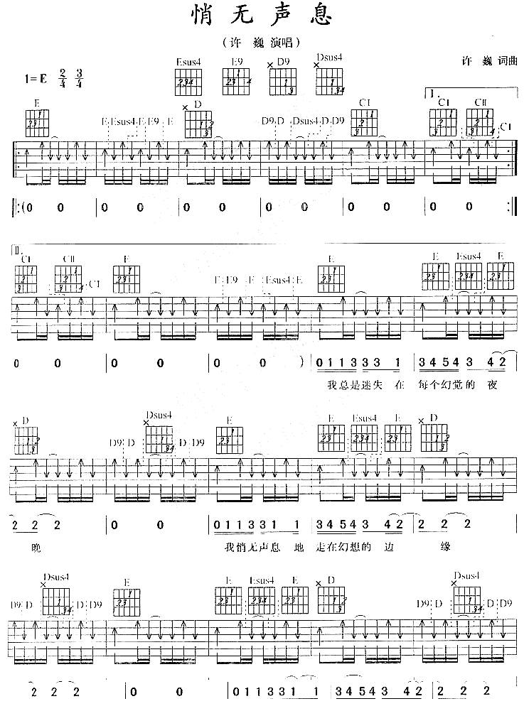 情无声息吉他谱