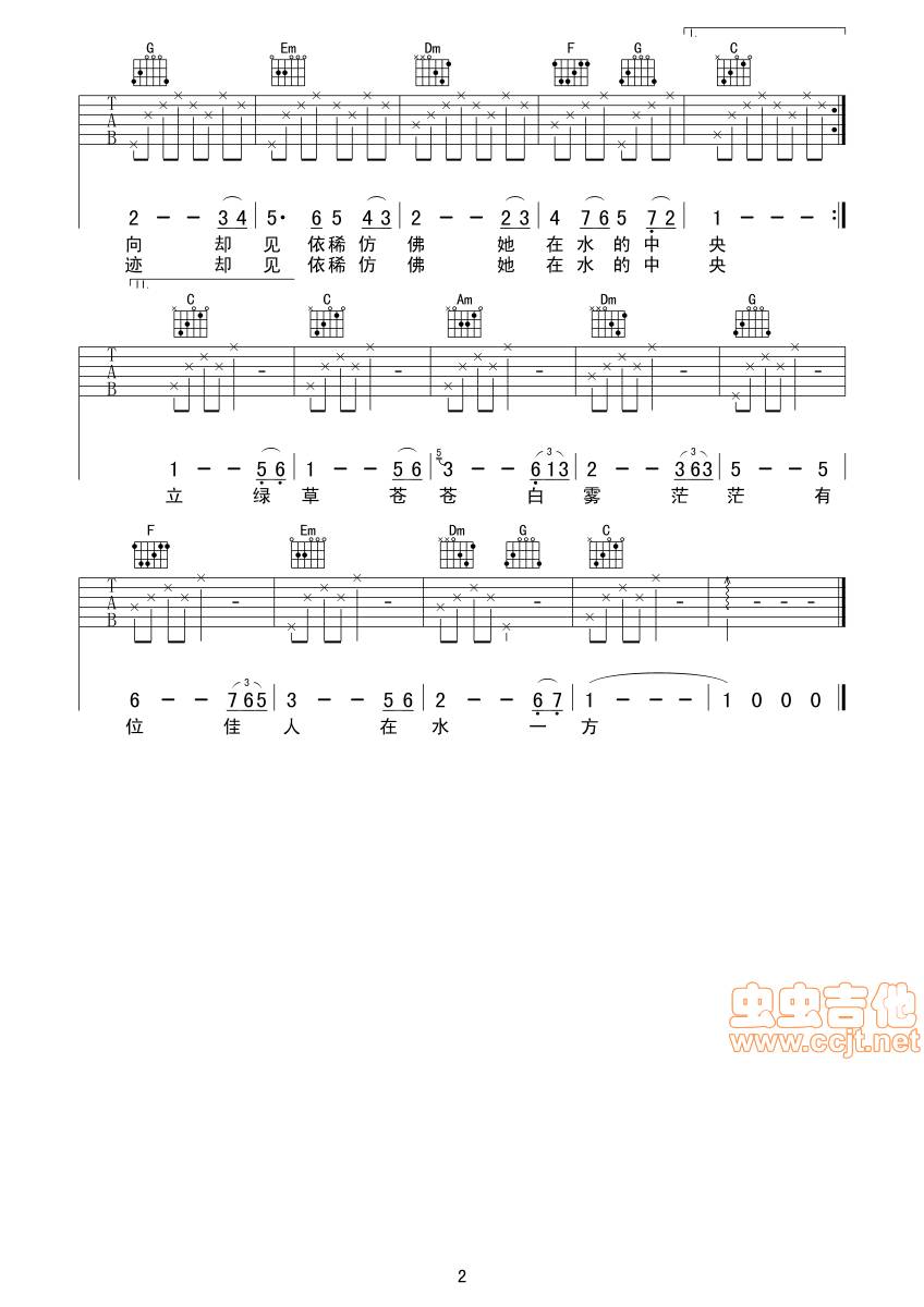 在水一方吉他谱 