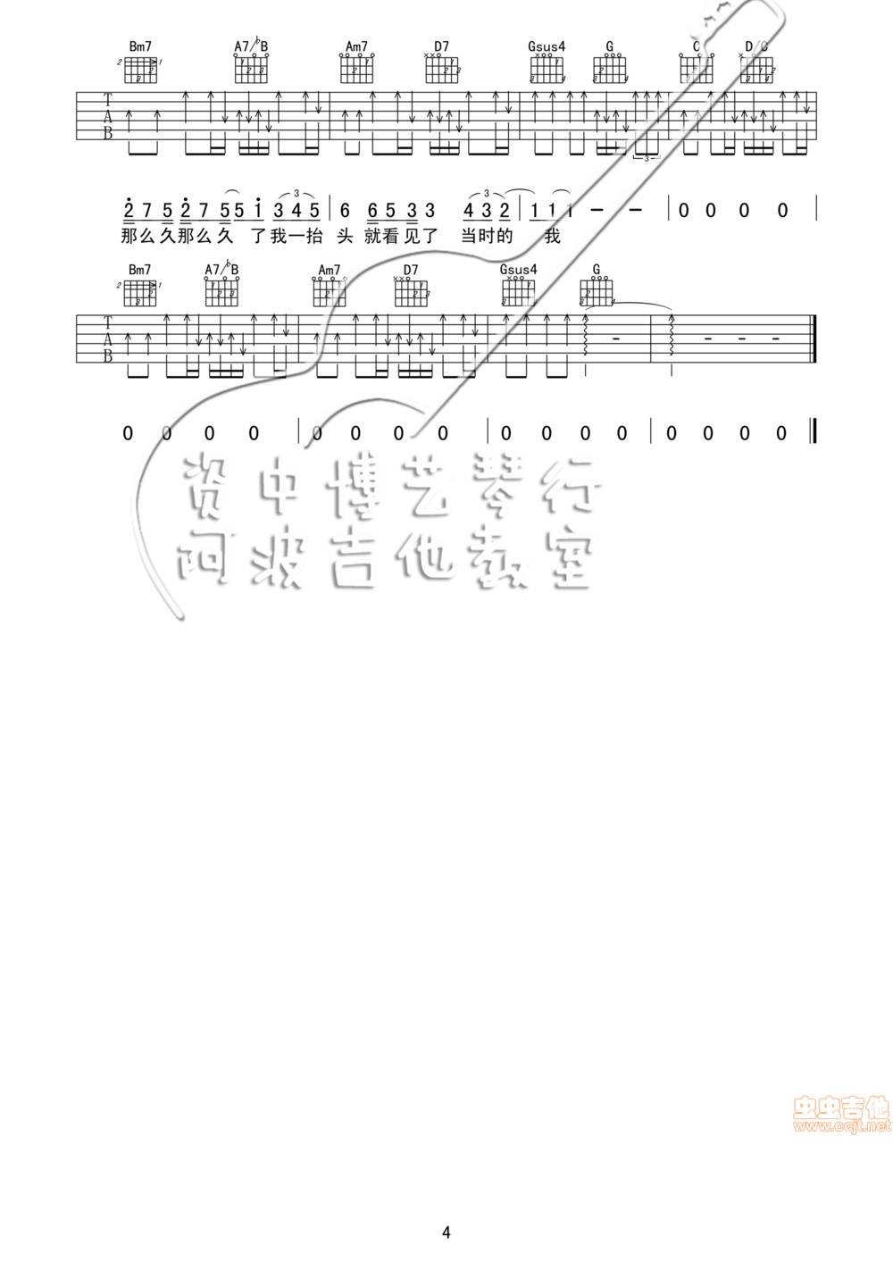 阴天快乐吉他谱 