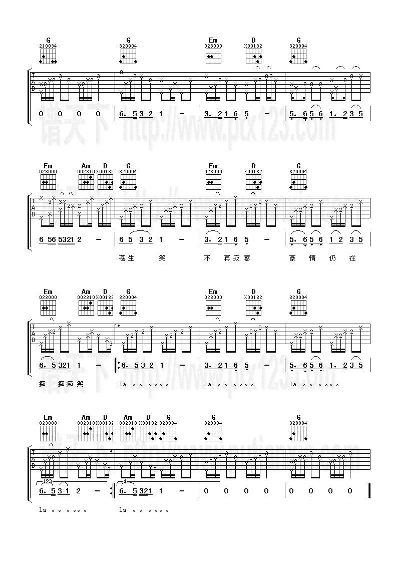 沧海一声笑吉他谱 