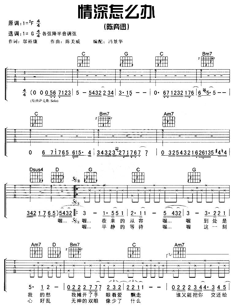 情深怎么办吉他谱