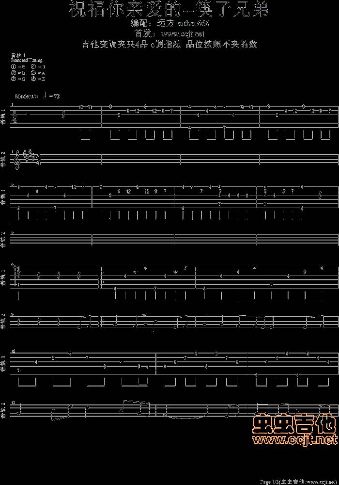 祝福你亲爱的吉他谱