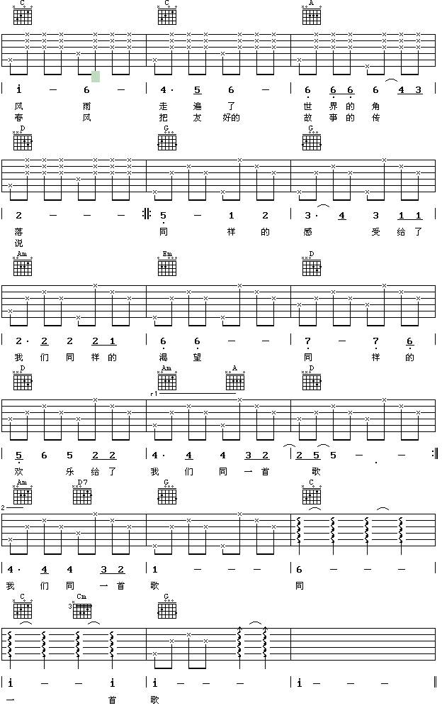 同一首歌吉他谱 