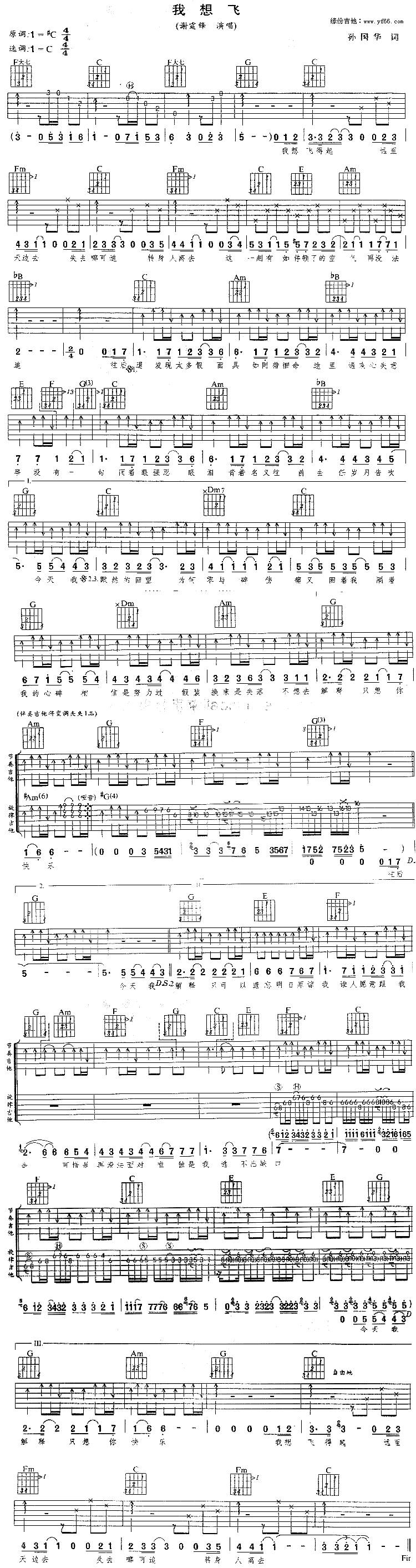 我想飞吉他谱 
