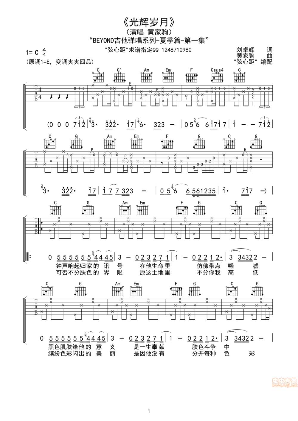 光辉岁月吉他谱