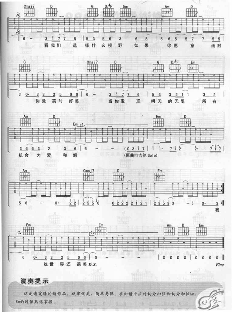 你微笑时好美吉他谱 