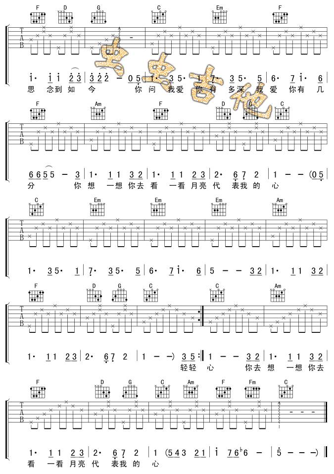 月亮代表我的心吉他谱 