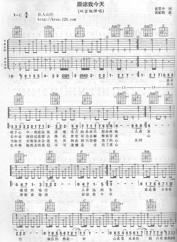 ★原谅我今天★吉他谱