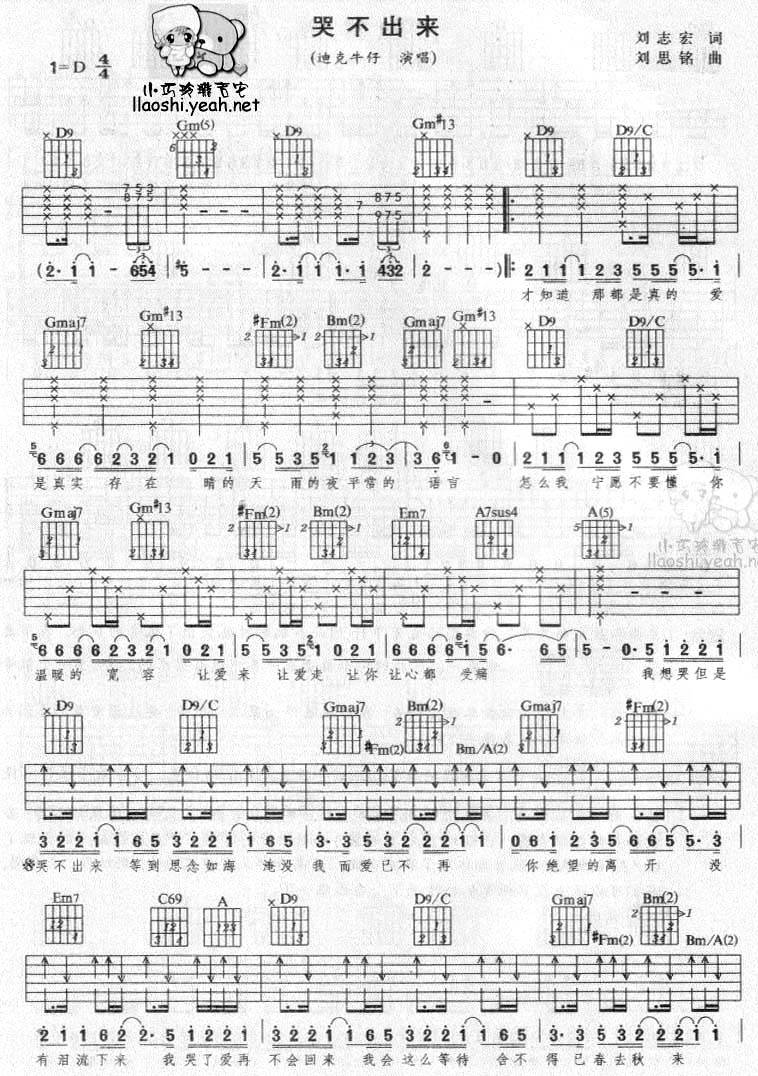 哭不出来吉他谱
