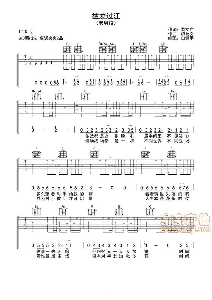 猛龙过江吉他谱