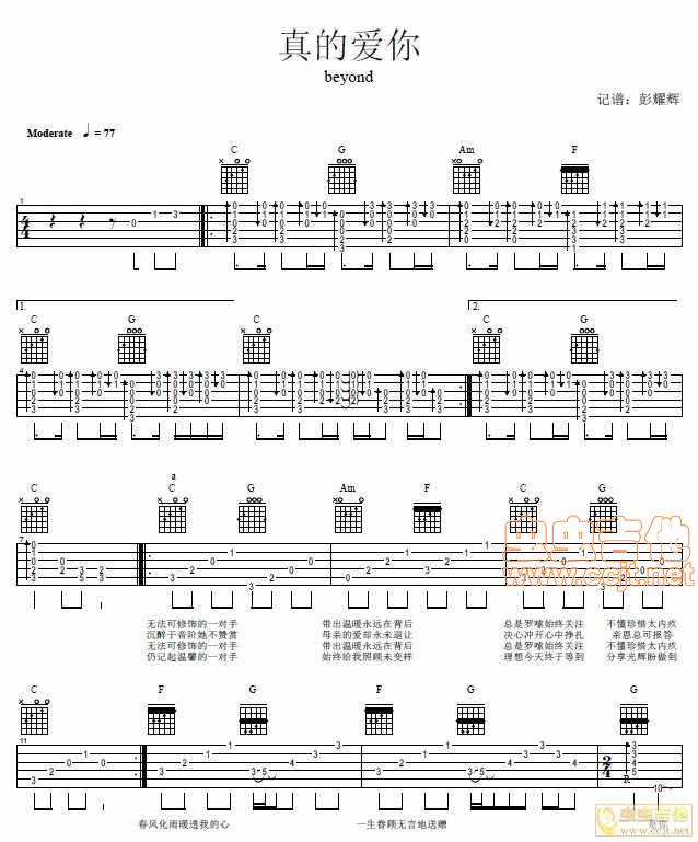 真的爱你吉他谱