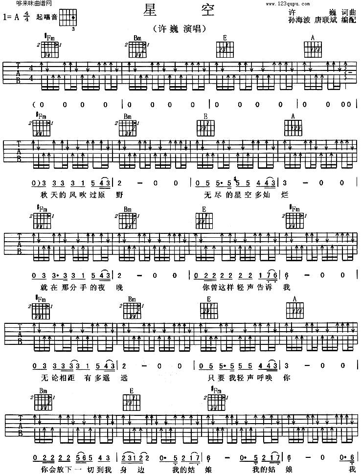 星空(许巍)吉他谱