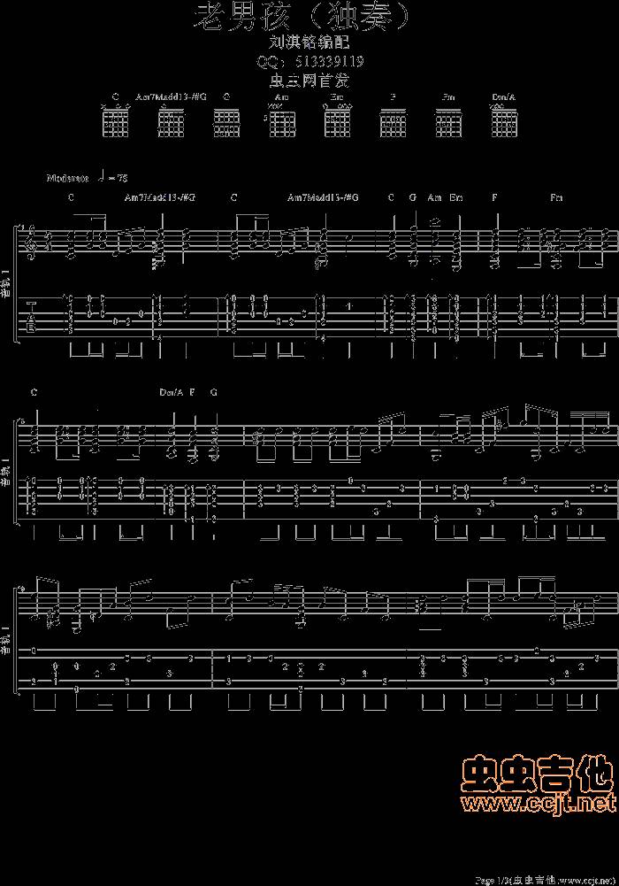 老男孩吉他谱