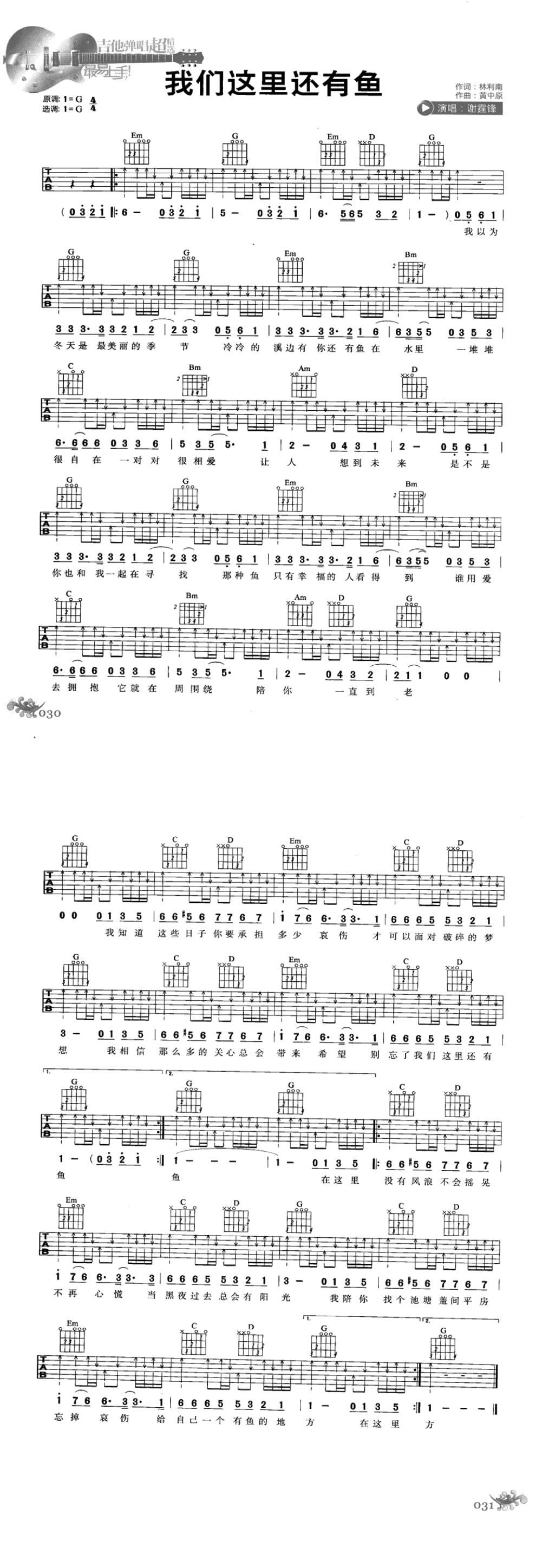 我们这里还有鱼 初学版吉他谱 