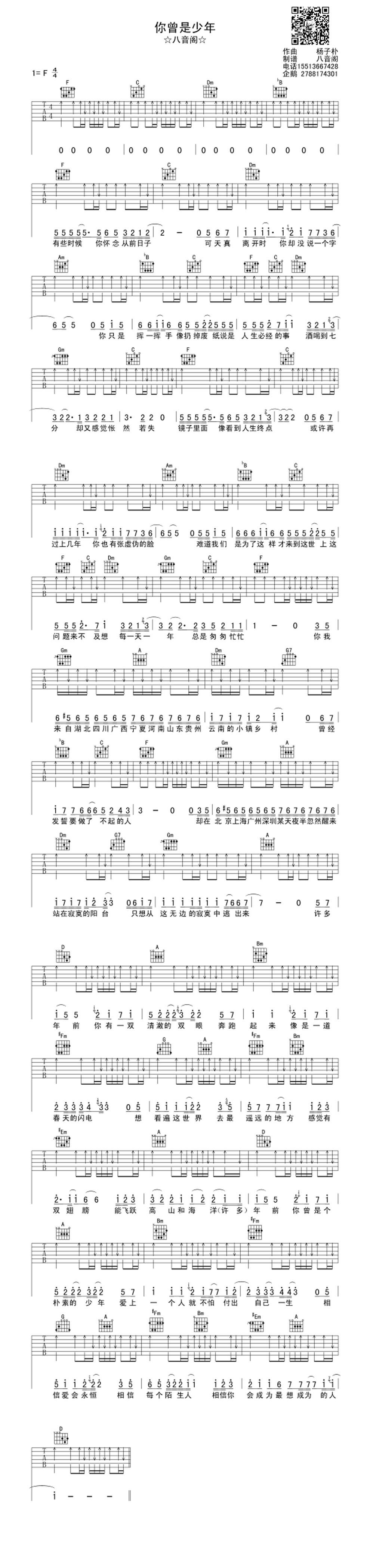 你曾是少年 女生F调吉他谱 