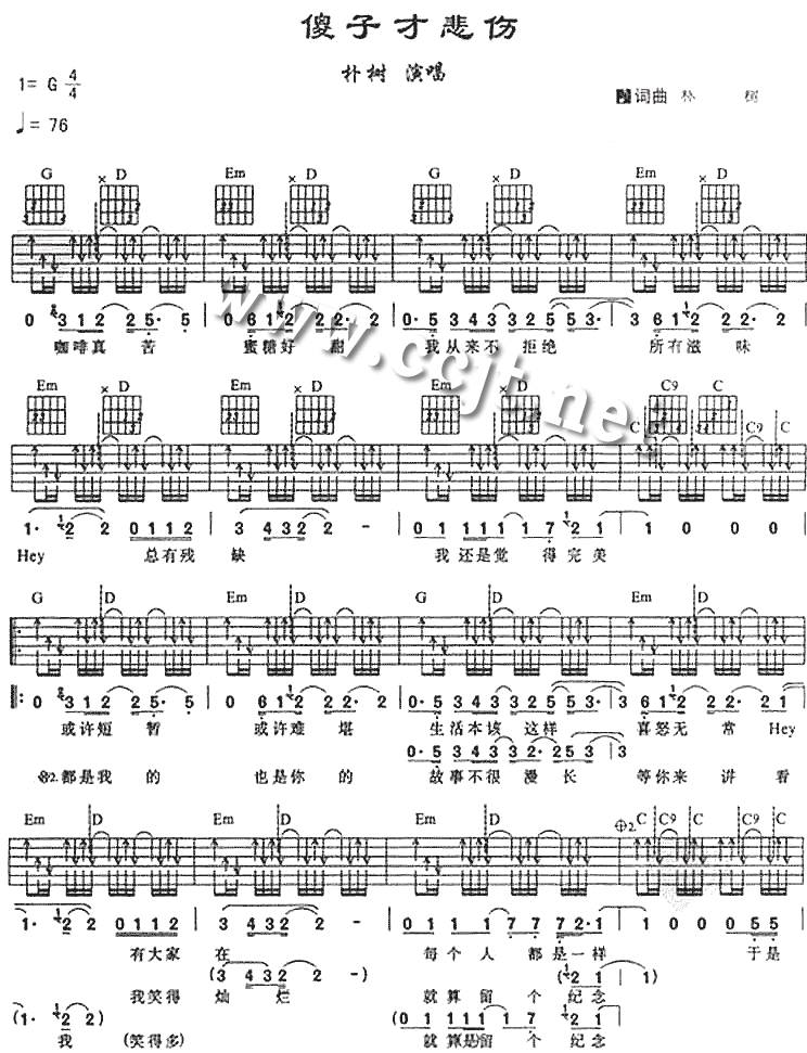 傻子才悲伤吉他谱