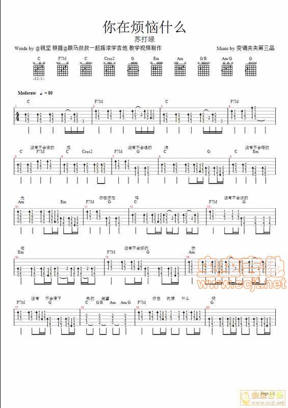 你在烦恼什么吉他谱