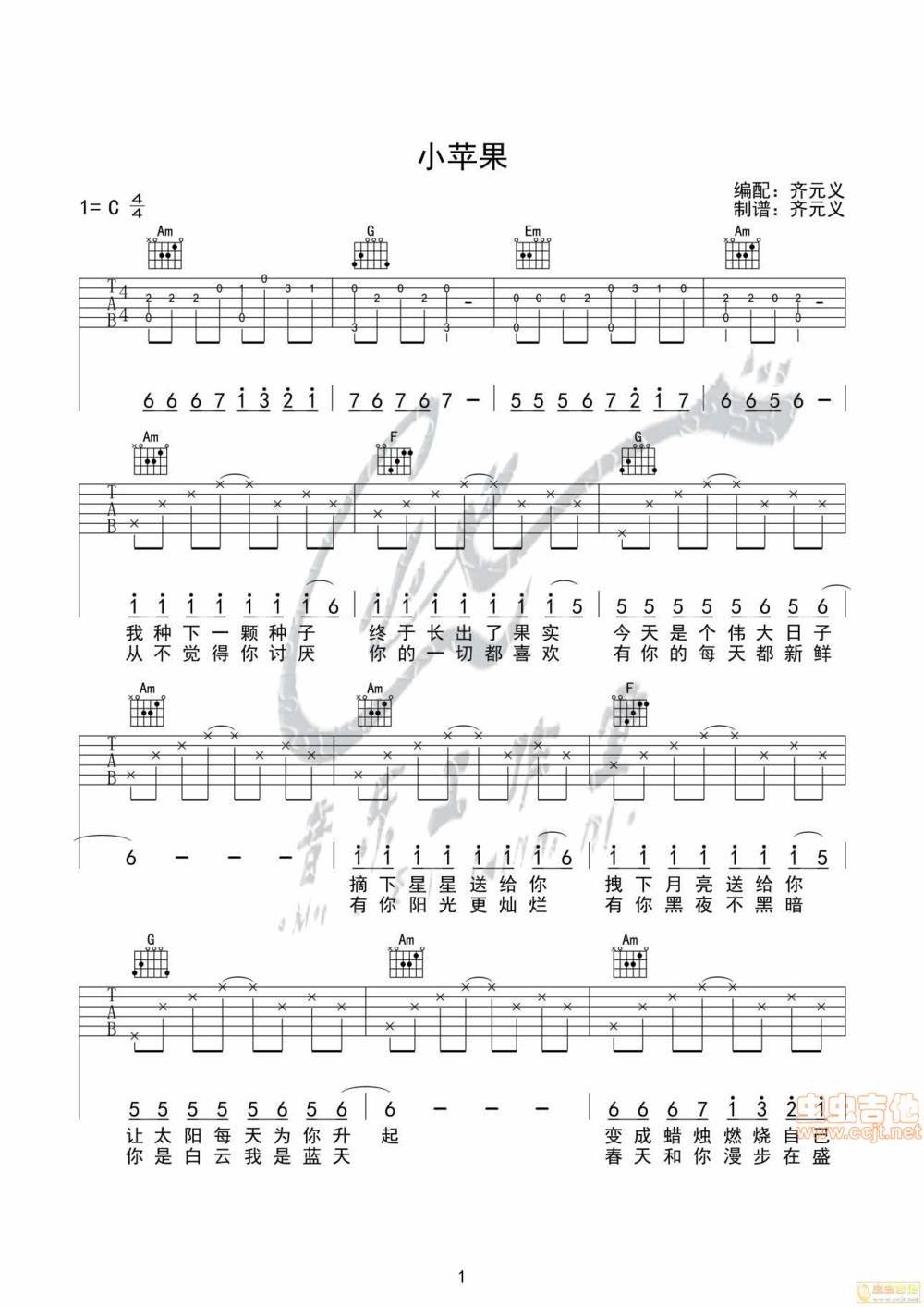 小苹果吉他谱