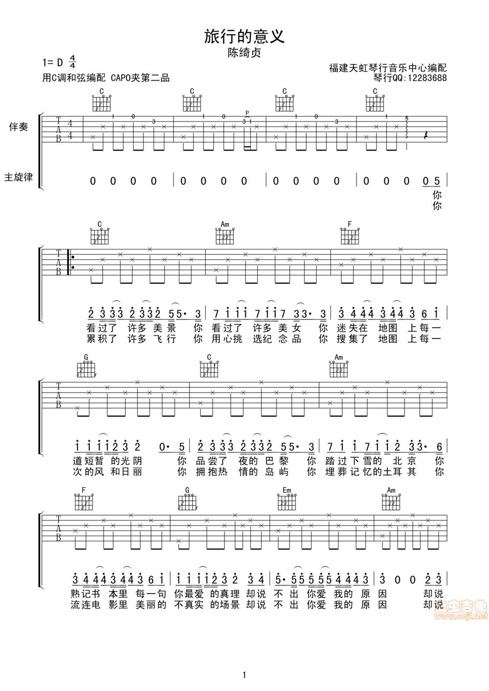 旅行的意义吉他谱