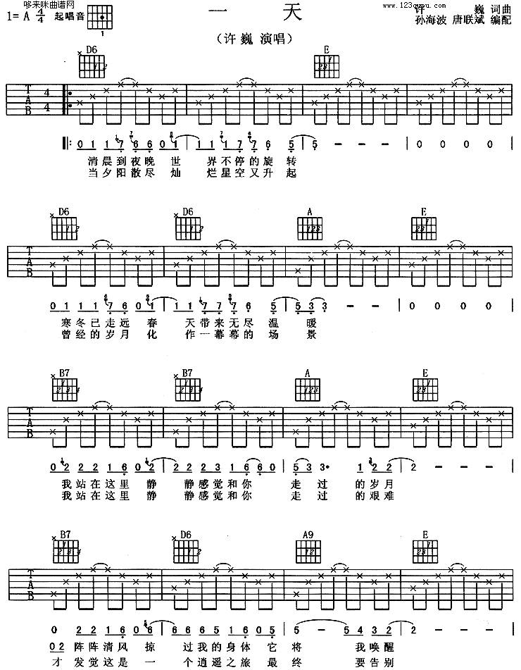 一天(许巍)吉他谱