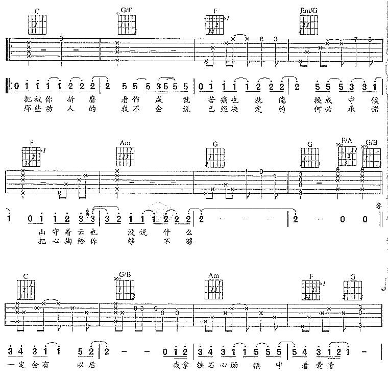 镇守爱情吉他谱