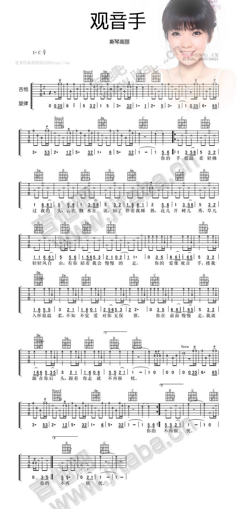 观音手吉他谱 