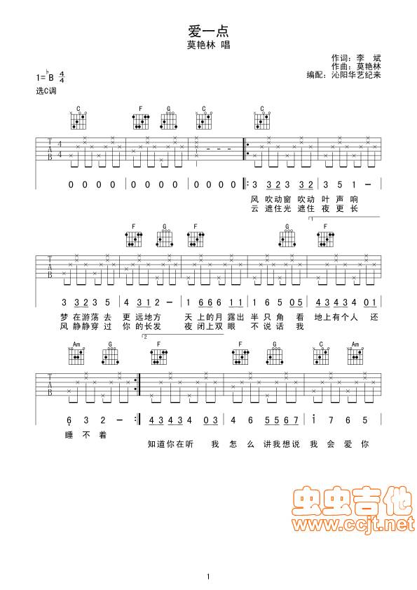 爱一点吉他谱