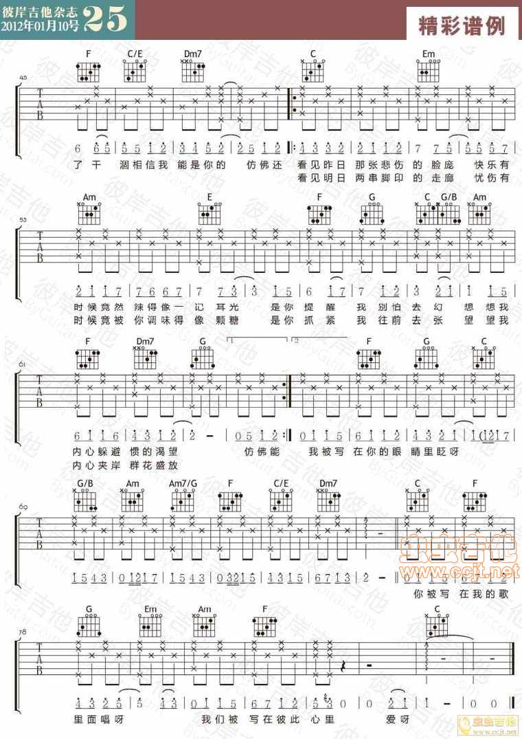 你被写在我的歌里吉他谱 