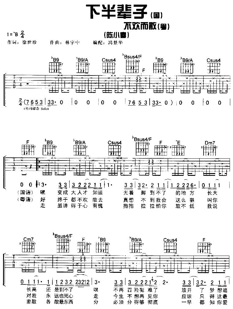 下半辈子吉他谱